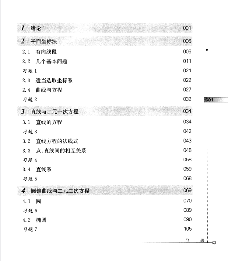 高中小蓝本《解析几何》