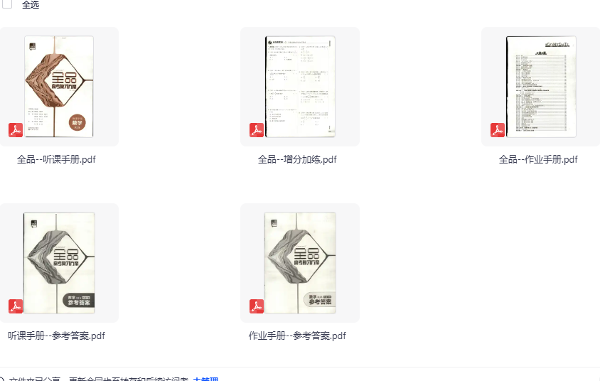 2026版高中【全品高考复习方案】（语数英物化生）含答案