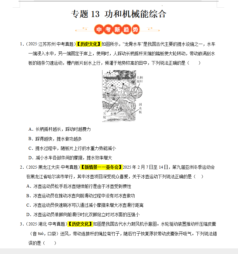 2023-2025【中考题库】3年中考真题专项汇编（语数物史道）全国通用