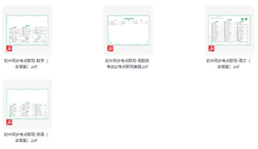 2026版初中【初中同步考点默写】7-9年级（语数英）