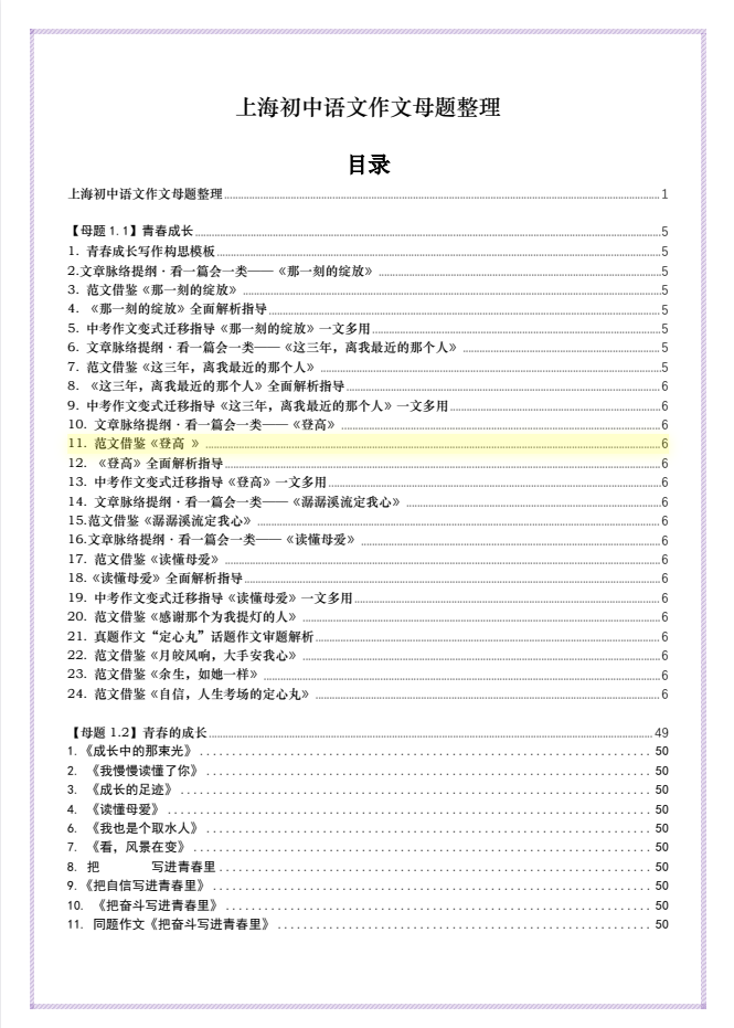 华育中学-上海初中语文九大作文母题整理+写作技巧与策略