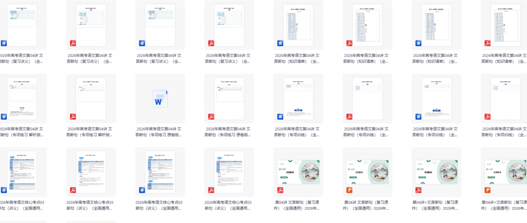 2026年高考语文文言文断句课件+讲义+练习（全国通用）