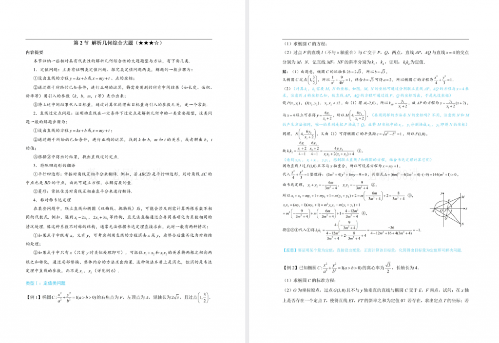 2026版高中数学《必刷100讲》基础版