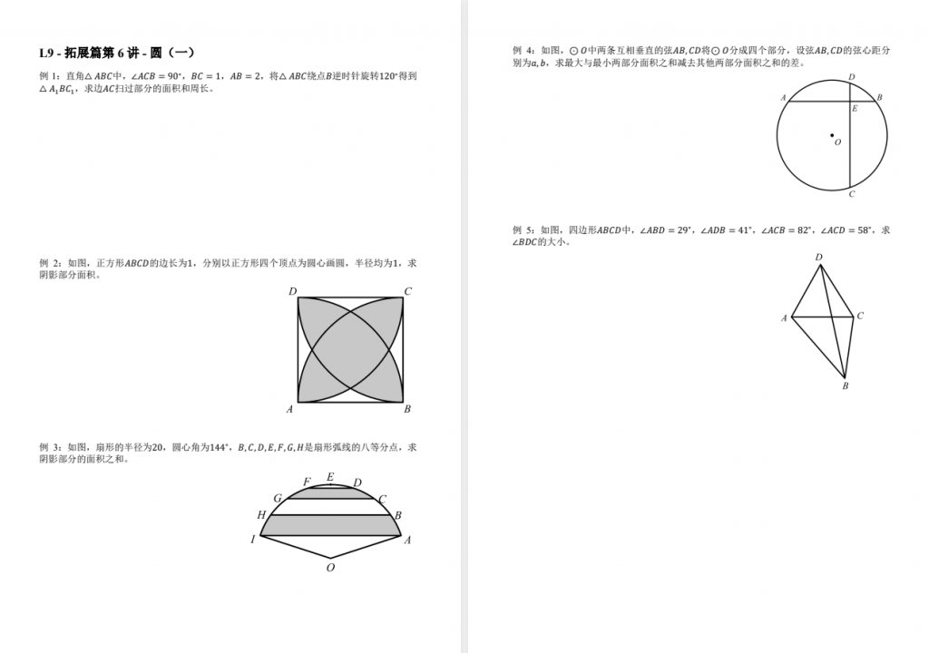《初中数学•一步到位》基础篇+拓展篇