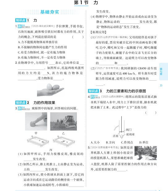 2026版初中《5年高考3年模拟》8年级下册（物理）