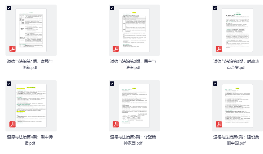 2026版道德与法治《中考核心考点精准突破》第1–6期（持续更新中）