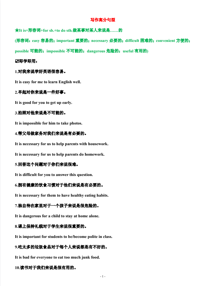 中考英语写作高分句型60句