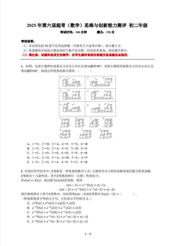 2025超常思维与创新能力测评(数学)4-8年级试题及答案