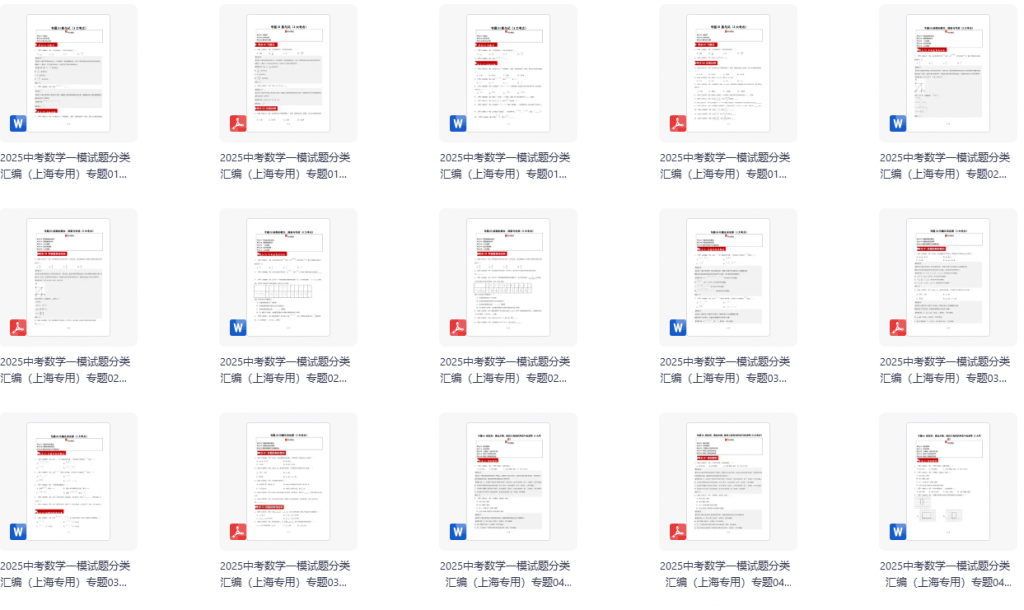 2025中考数学一模二模试题专题分类汇编（上海专用）