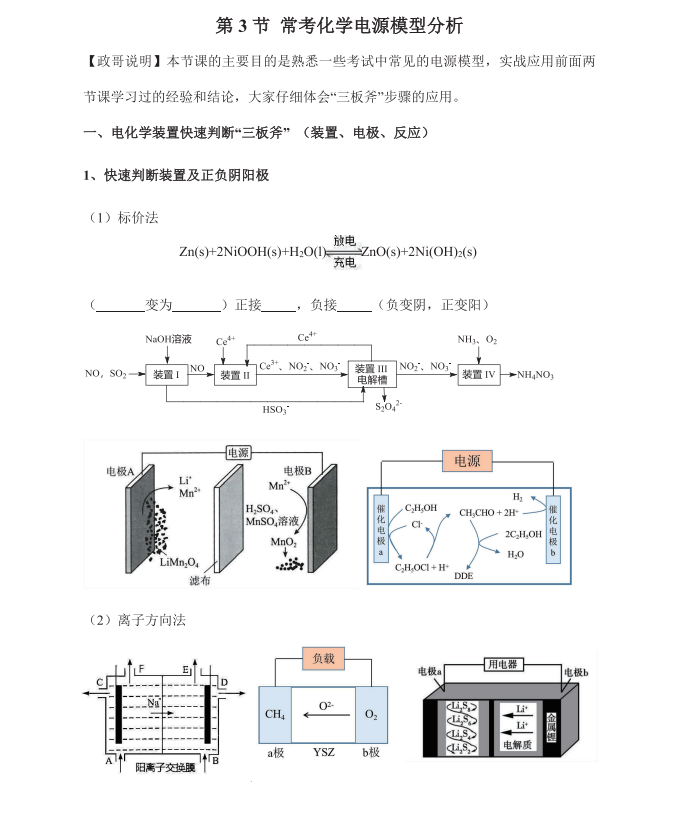2026版高中【李政化学】讲义+课堂笔记+答疑笔记（26网课配套）