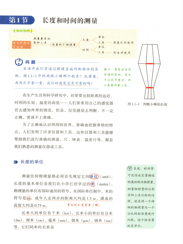 2026版初中《课堂笔记》8-9年级物理语文人教版、英语沪教+外研版 持续更新中