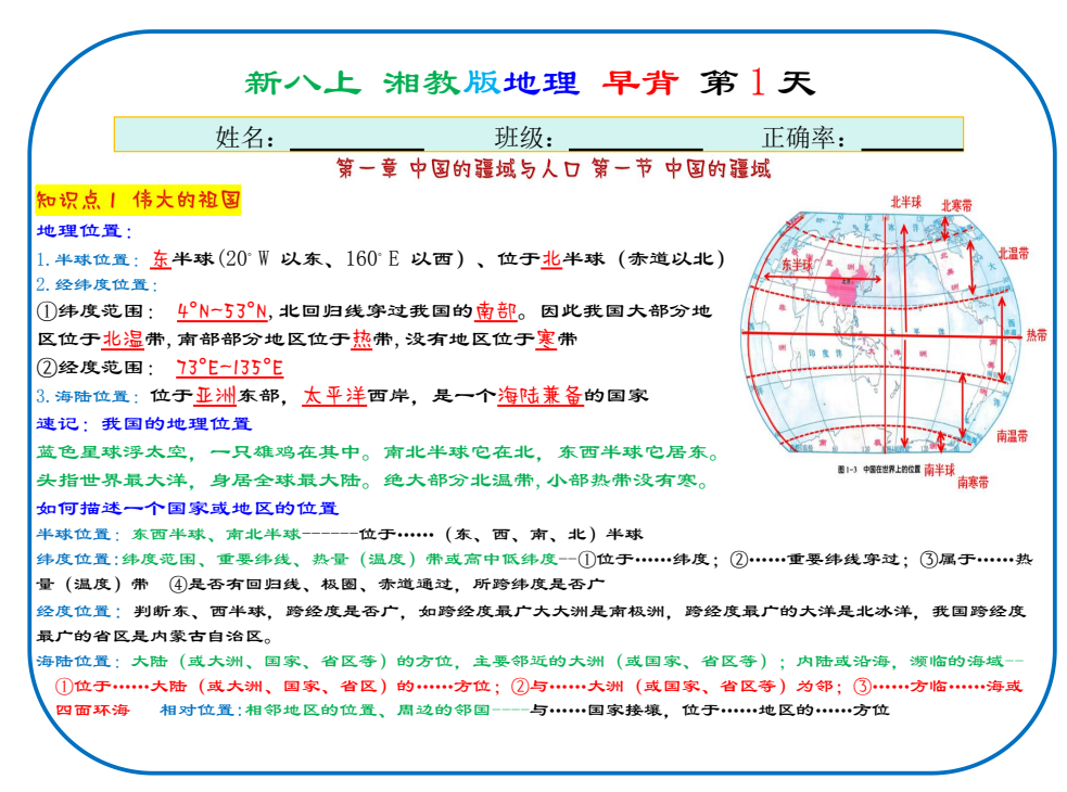 2026八年级上册地理晨读晚默 湘教版