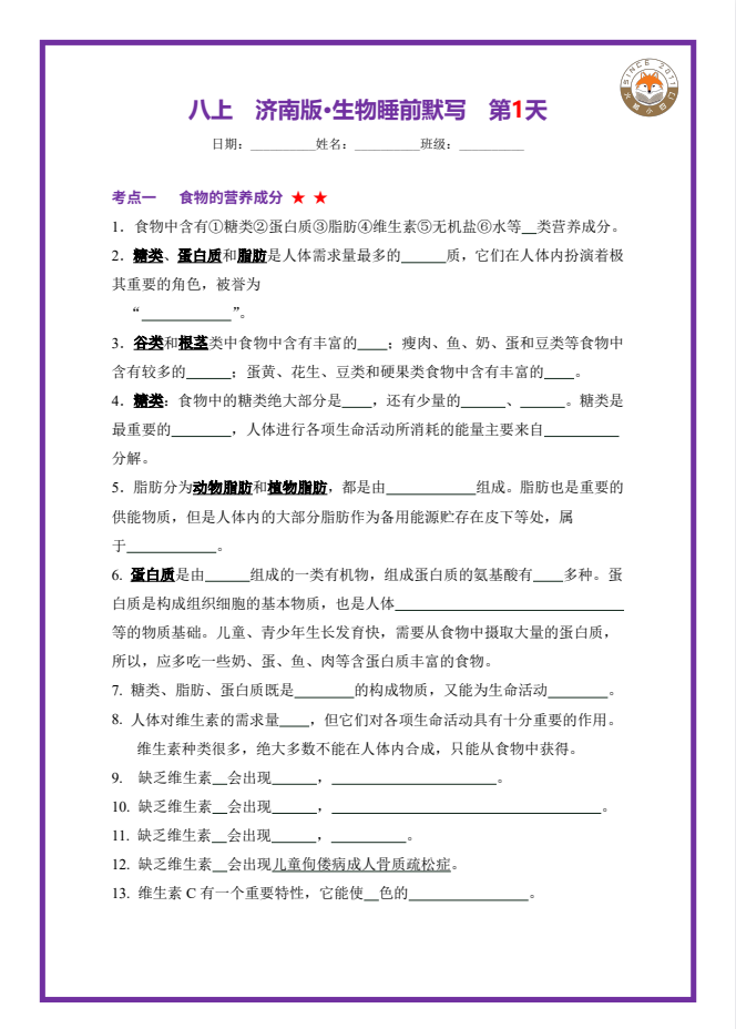 2026八年级上册生物晨读晚默背合集版 苏科版