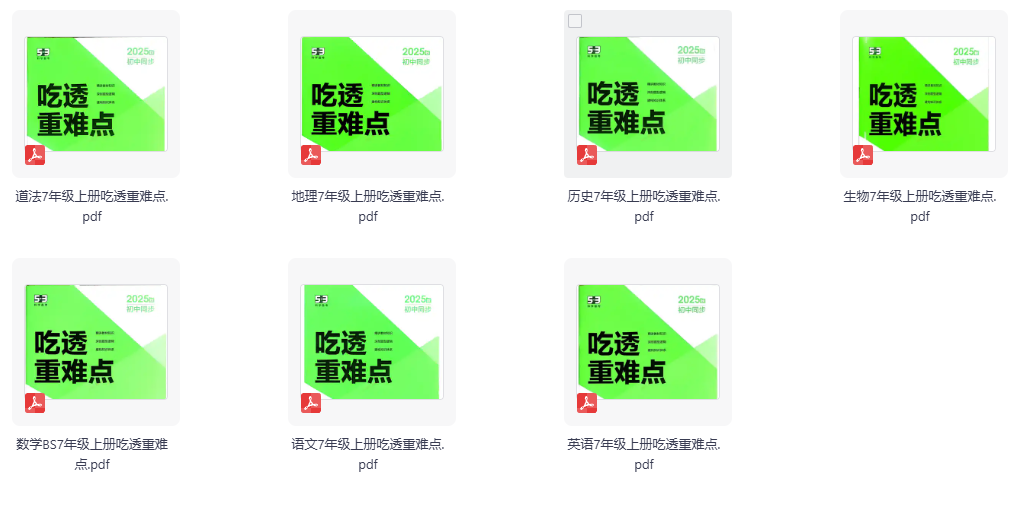 2026版初中《53同步吃透重难点》7年级上册（7科全套）