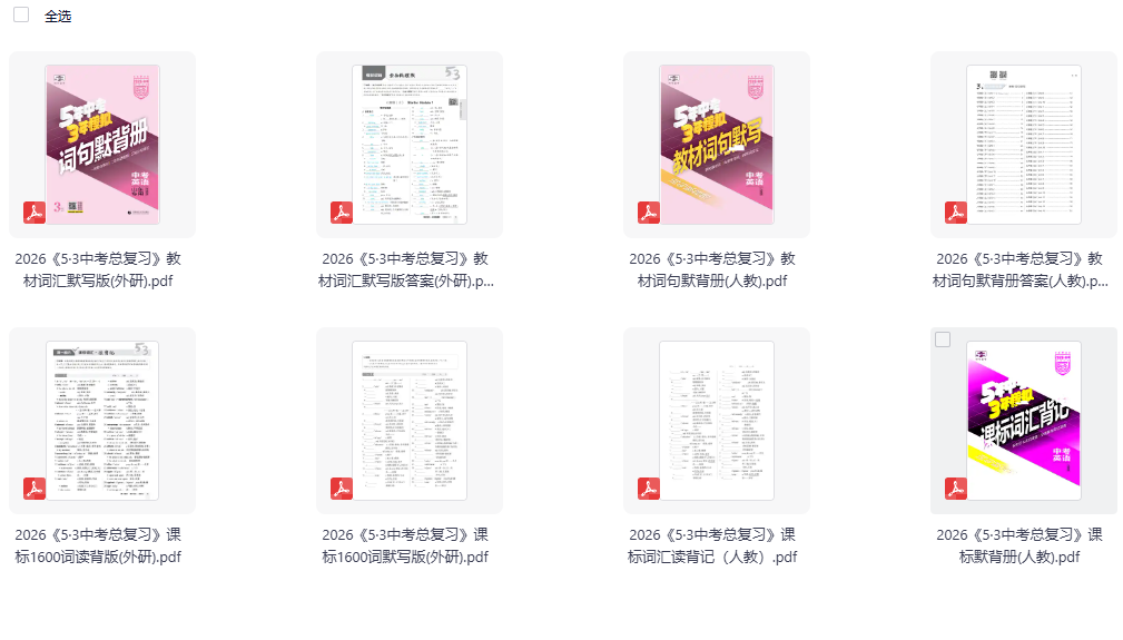 2026版《53中考英语》词句词汇默背册及课标1600词默背册(外研+人教）