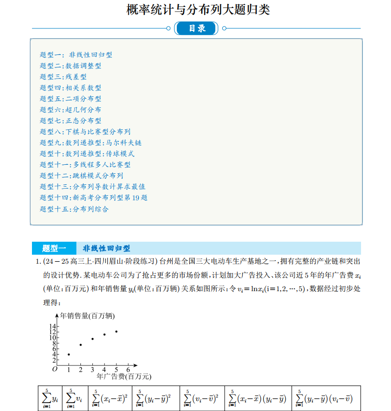 60 道题帮你搞定概率统计与分布列大题常考的15个题型