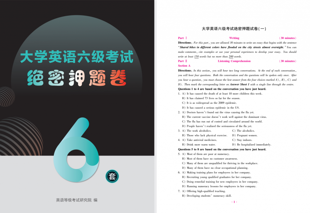 2025年大学12月四六级绝密押题卷（6套）