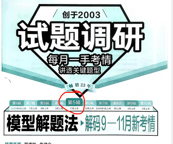 2026物理试题调研第5辑《模型解题法》