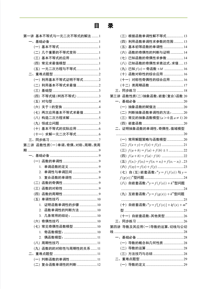 2026版高考数学《重难点题型培优教程》举一反三+核心方法题型总结+典例精讲+答案解析