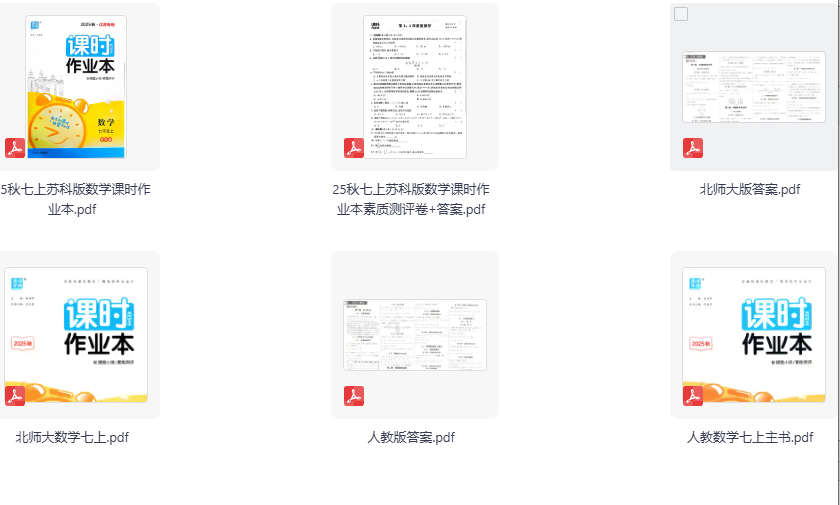 2026版初中【课时作业本】七上数学