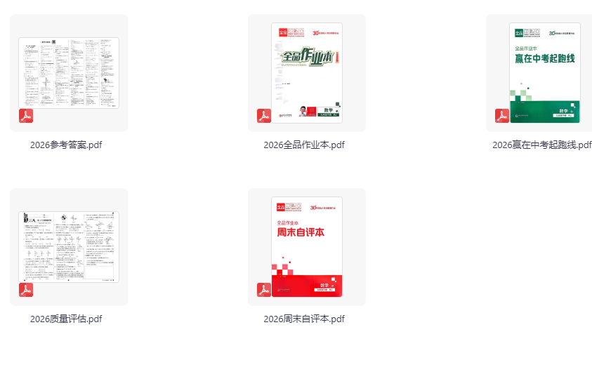 2026版初中9年级下数学《全品作业本》9年级下册（人教）