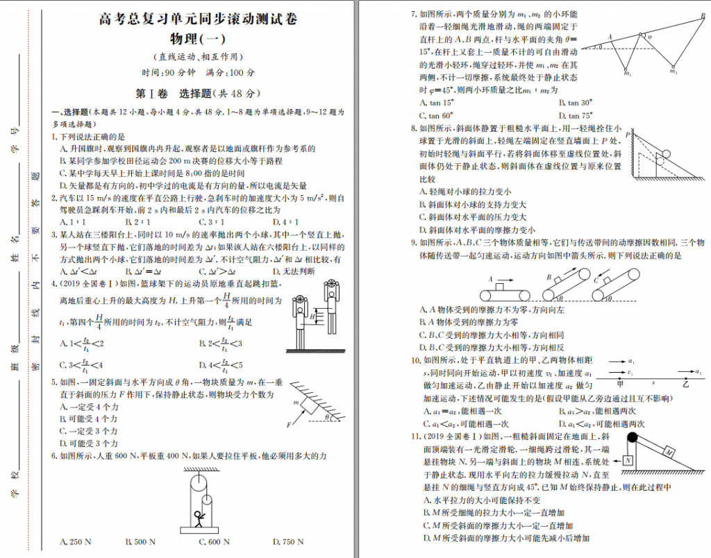 高考物理总复习15套单元同步滚动测试卷含答案（168页）