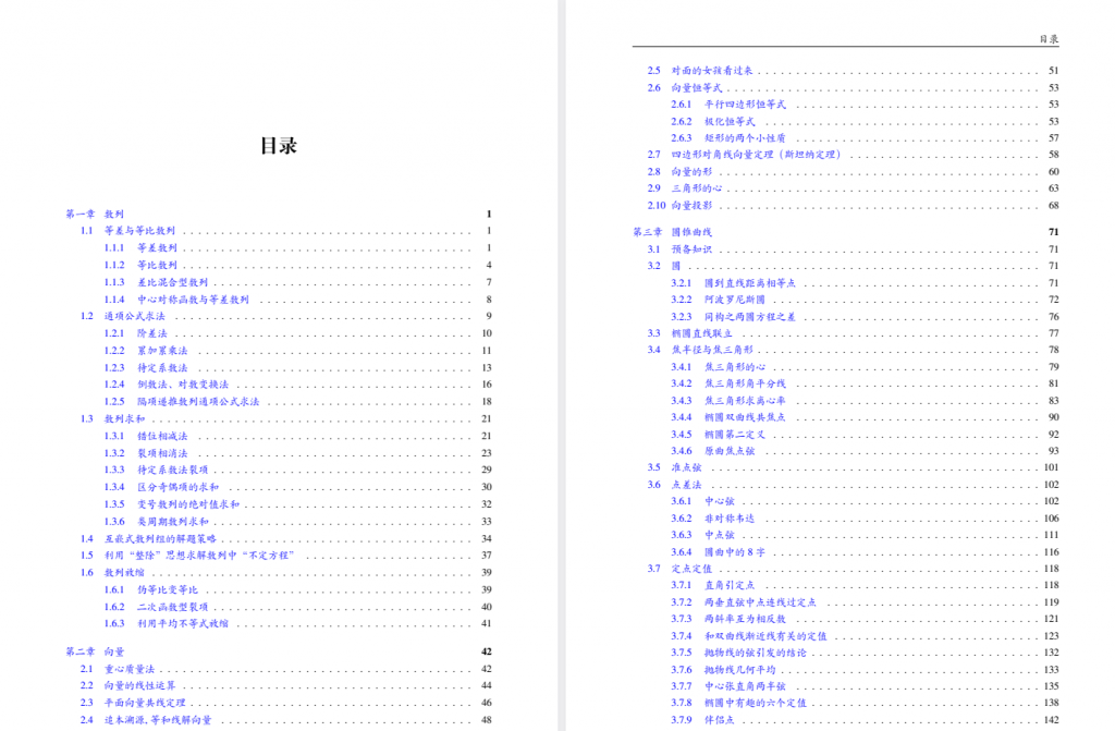 高中数学高一至高三全册《数学公式本》通用版