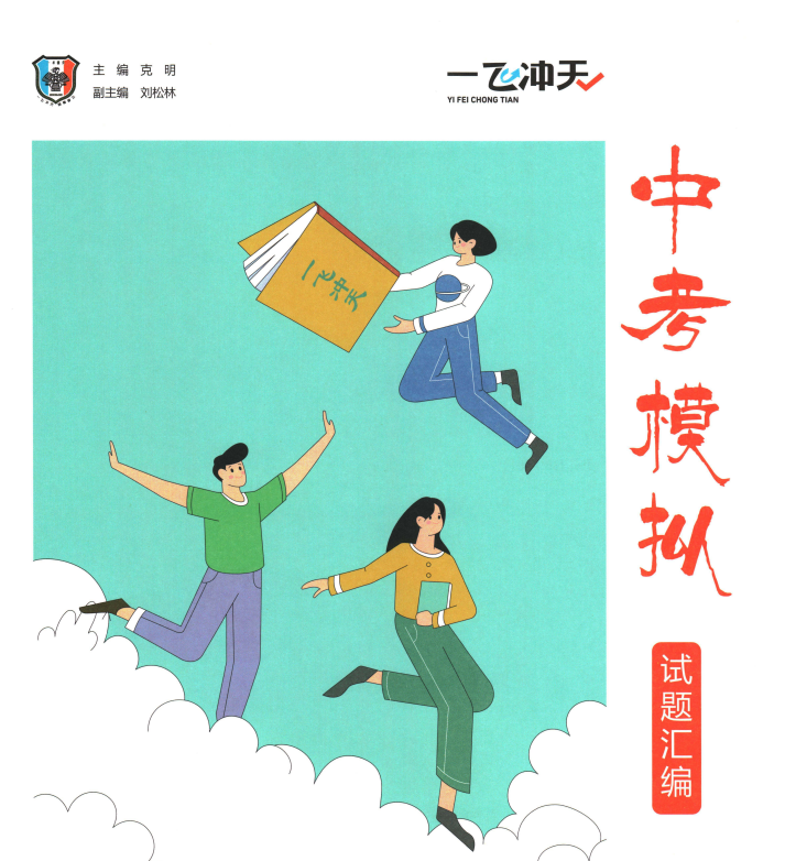 2026《一飞冲天•中考模拟试题汇编》数学