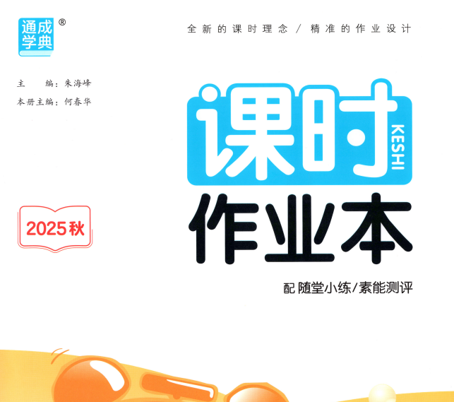 2026版初中七上数学《通城课时作业本》人教版