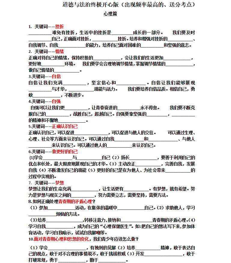 2026版中考道法出现频率最高的、送分考点手册