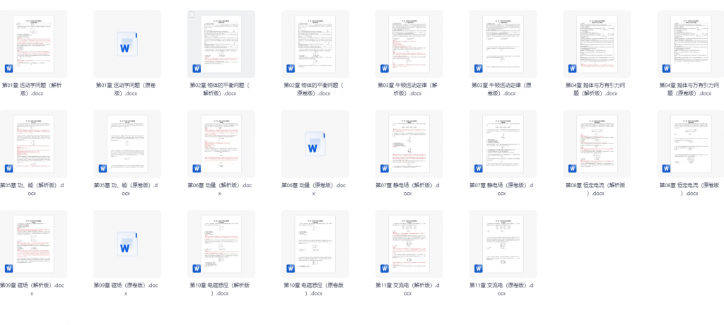 强基计划物理“双一流”高校自主招生精选100道好题