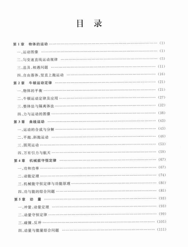 高中物理《更高更妙的物理-高考、强基、竞赛三位一体挑战篇》