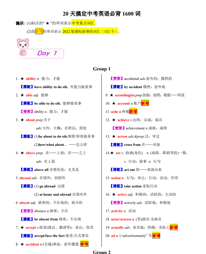 中考英语1600个重点词汇20天打卡小纸条