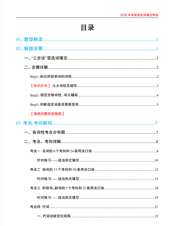 2026中考英语选词填空特训（学生版）