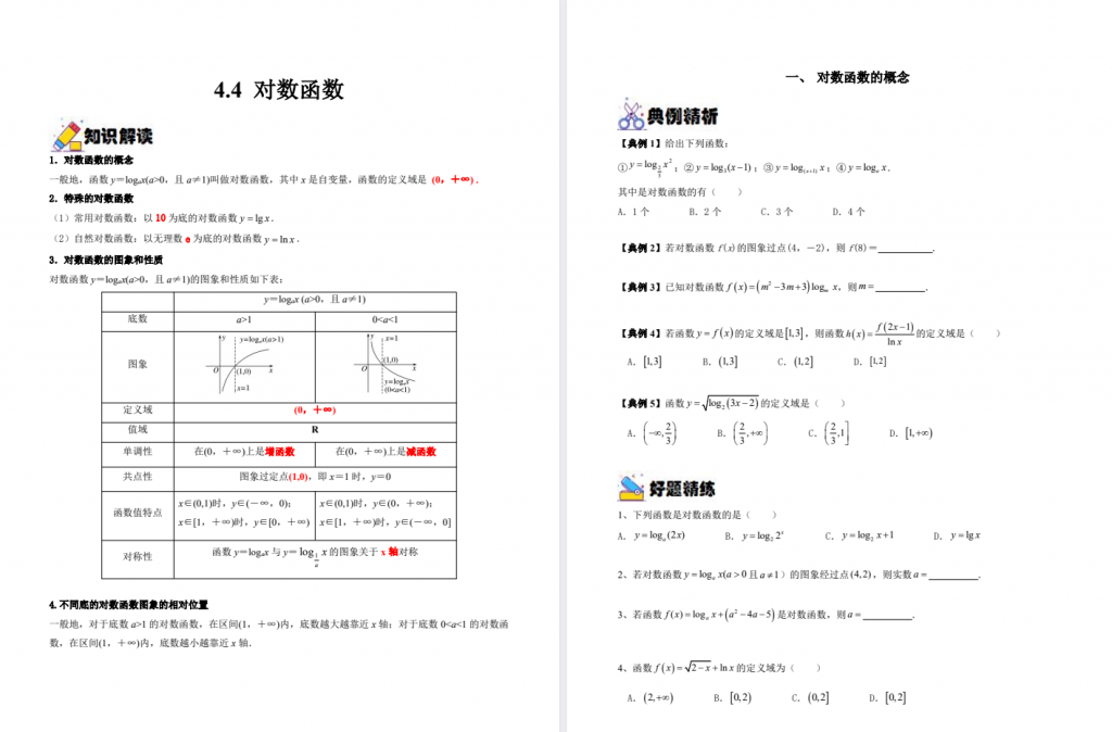 中职高考数学一轮复习讲练测（河南专用）