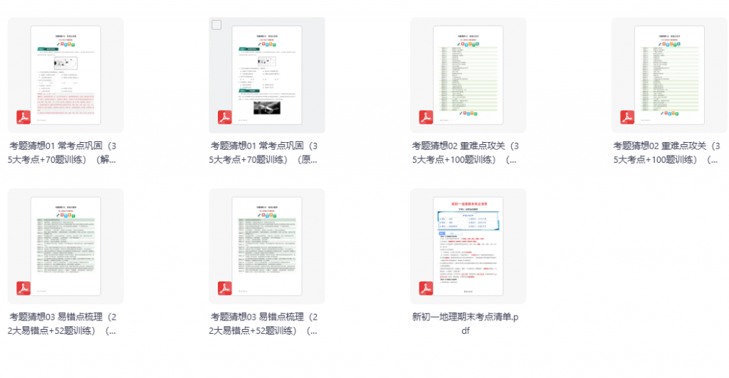 2026版7年级地理期末精品资料：22大易错点+35大考点+222道通关题