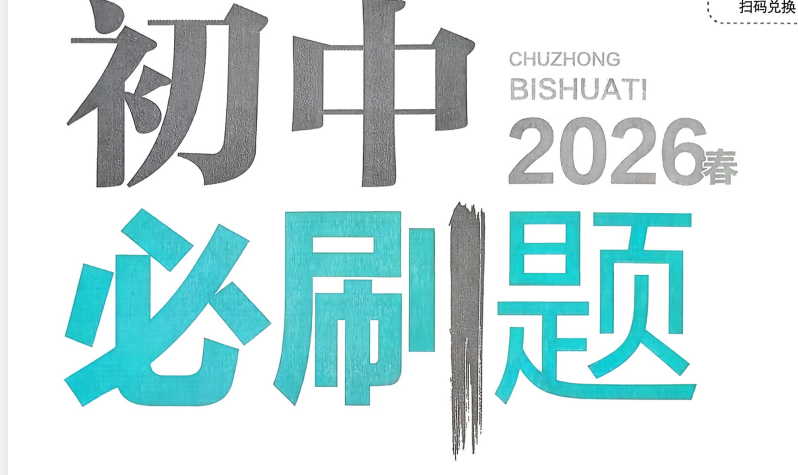 2026版初中英语必刷题8年级下册人教 译林牛津版合集