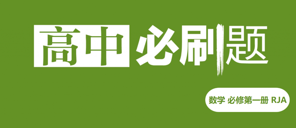 2026版高中《必刷题》教材同步版课件+教材+核心考点预复习