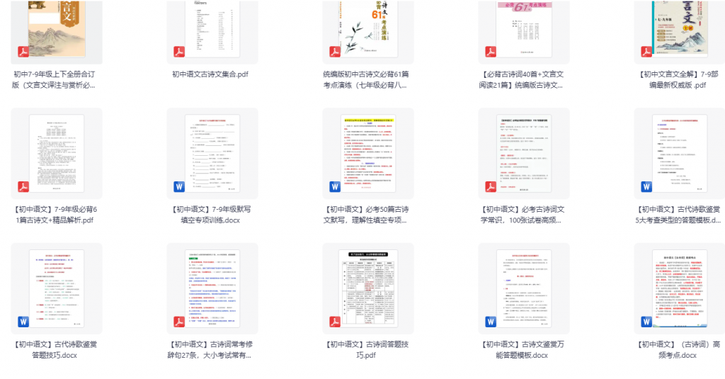 2026版中考语文《古诗词鉴赏+答题技巧》