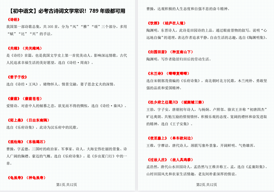 2026版中考《四大名著+文学常识》