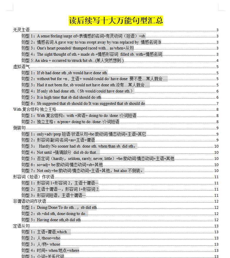 2026版高中【高考十大语法万能句式】读后续写+在高考英语中的应用+练习