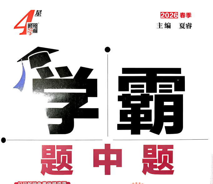 2025春季《学霸题中题》8年级下册数学 苏科版