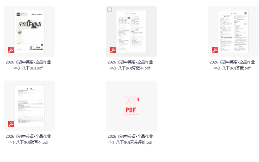 2026版《初中英语•全品作业本》八下(RJ)