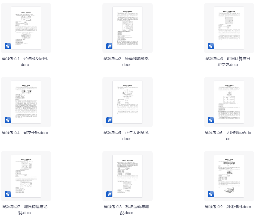 2026版高考地理地球运动&地质地貌13个高频考点刷题训练