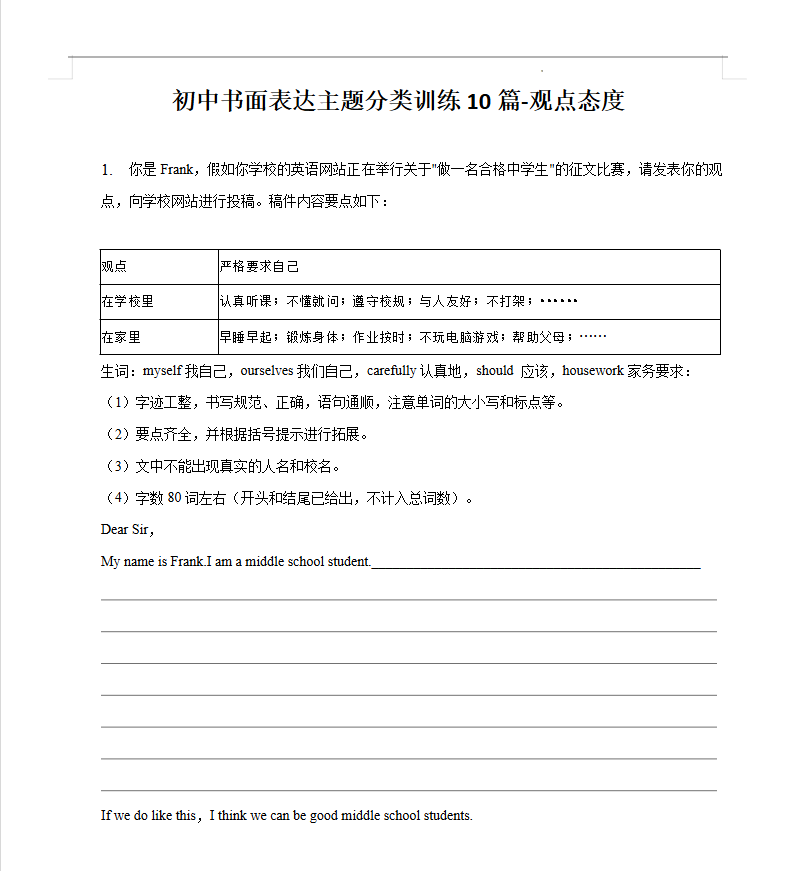 初中书面表达27大主题分类训练，每个主题精选10篇通关