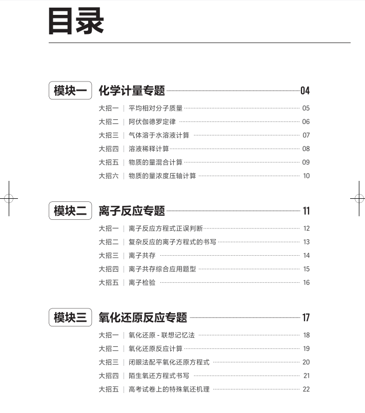 2025版高途研究院【母题大招宝典】6科合集