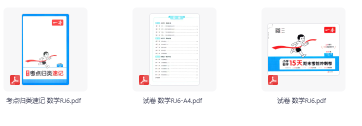 25秋一本15天期末考前冲刺卷人教数学1-6合集