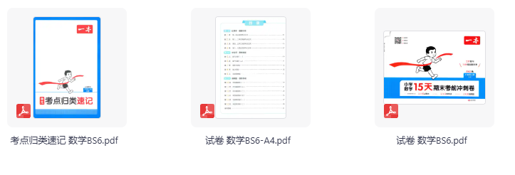 25秋一本15天期末考前冲刺卷北师数学1-6年级