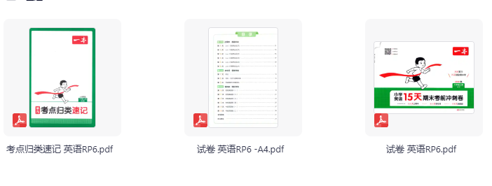 25秋一本15天期末考前冲刺卷人教英语3-6