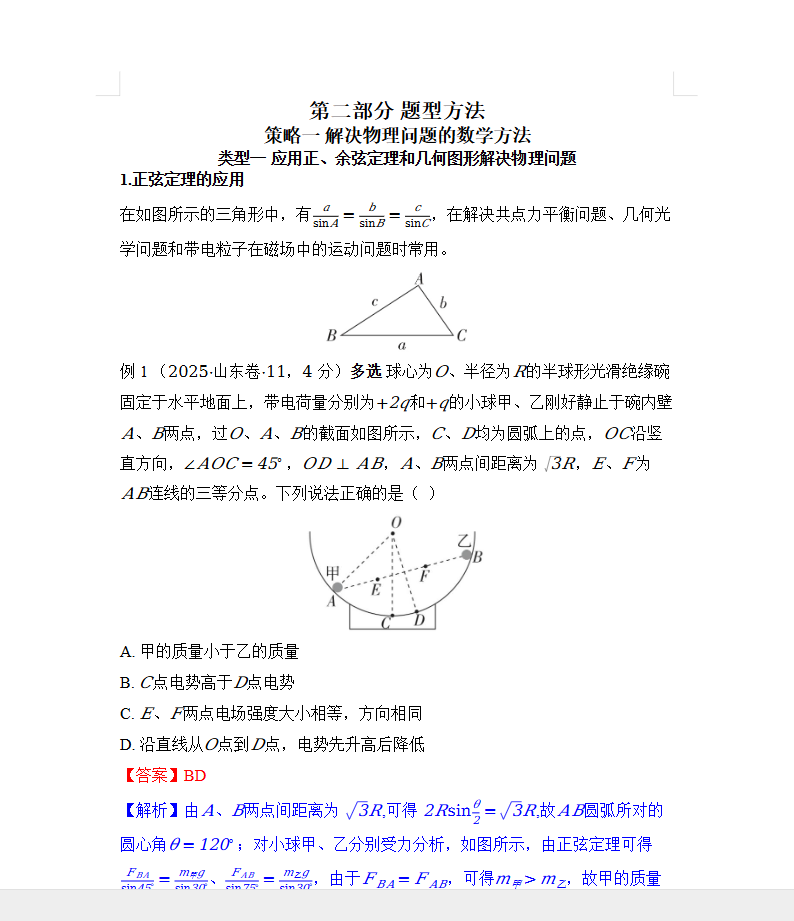 2026版高考物理二轮复习学案新教材（word+ppt）